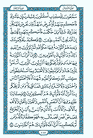 Jawamee Mushaf page 1